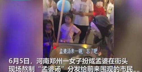 孟婆在郑州爆料视频播放,揭秘人间烟火背后的神秘传说